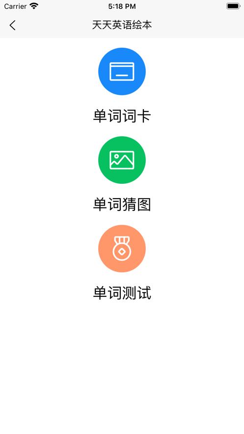 天天英语绘本 v1.0.18
