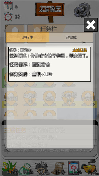 校园幻想录游戏 v0.12