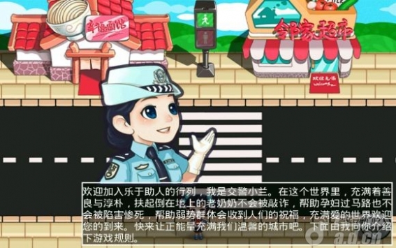 敢不敢扶老奶奶过马路  v1.0 v2.5.5