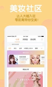 肤君美妆资讯截图2