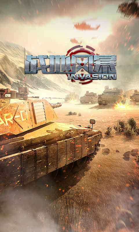 战地风暴 手机版截图1