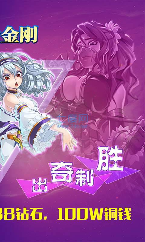 创世金刚 v2.11.2