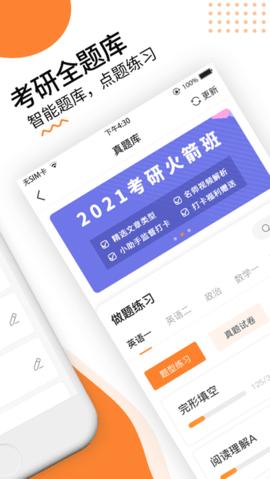 雷哥考研2022学习 v2.3.3