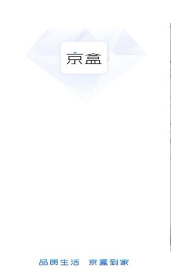 京盒到家截图1