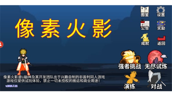 像素火影单机版  v1.00.42
