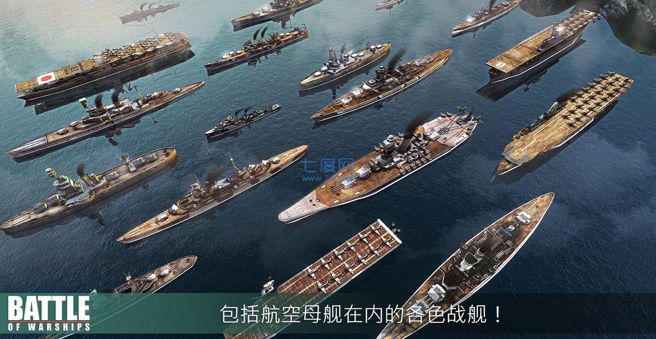 战舰激斗