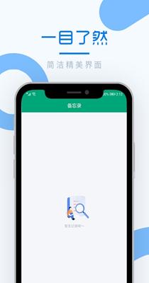 好享备忘录 v1.0.2