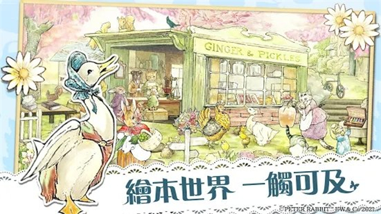 彼得兔隐藏的世界 最新版 v3.2.5
