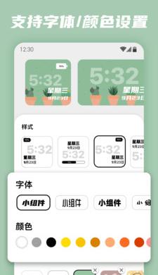 百变小组件 v1.2.1
