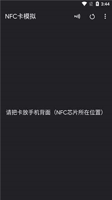 nfc卡模拟