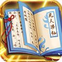 天火大道起源文字修仙挂机游戏