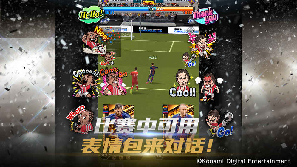 实况：王者集结 v3.1.5