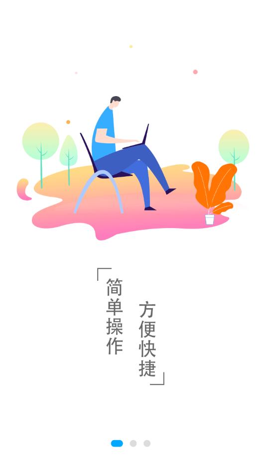 三问时刻表  v1.1.0