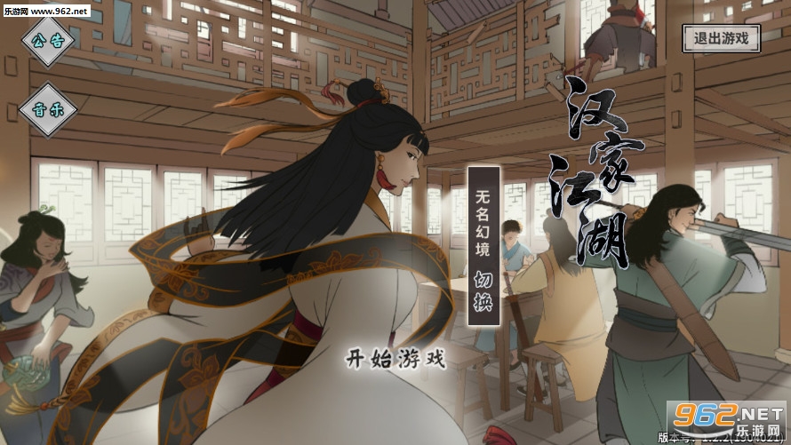 汉家江湖最新版