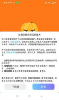 南瓜侠服务 v3.0.5