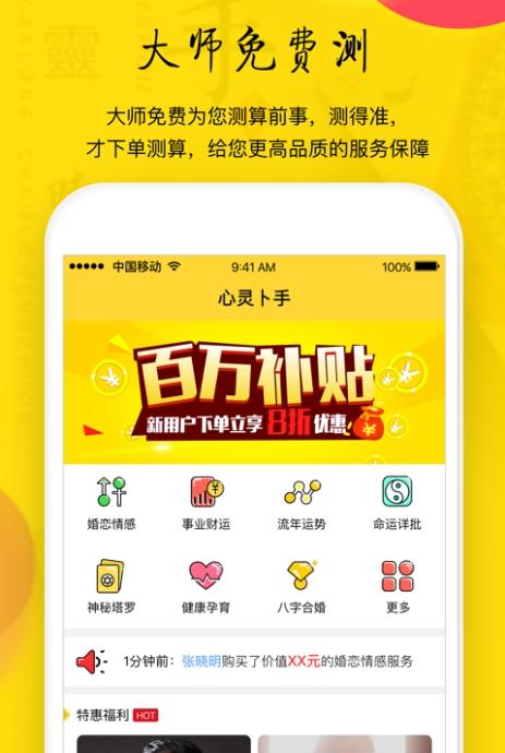 心灵卜手  V 2.1.2