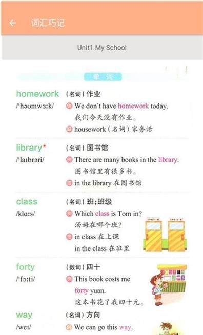 四年级下册英语辅导 v1.6.6