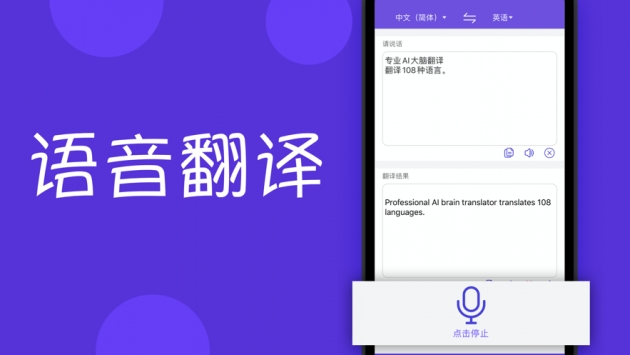 我的翻译官ios版 v2.0.5