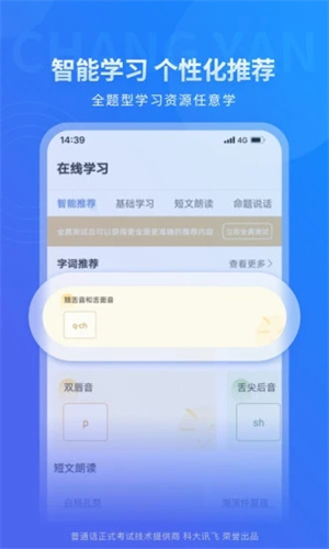 畅言普通话安卓版APP v5.4.1