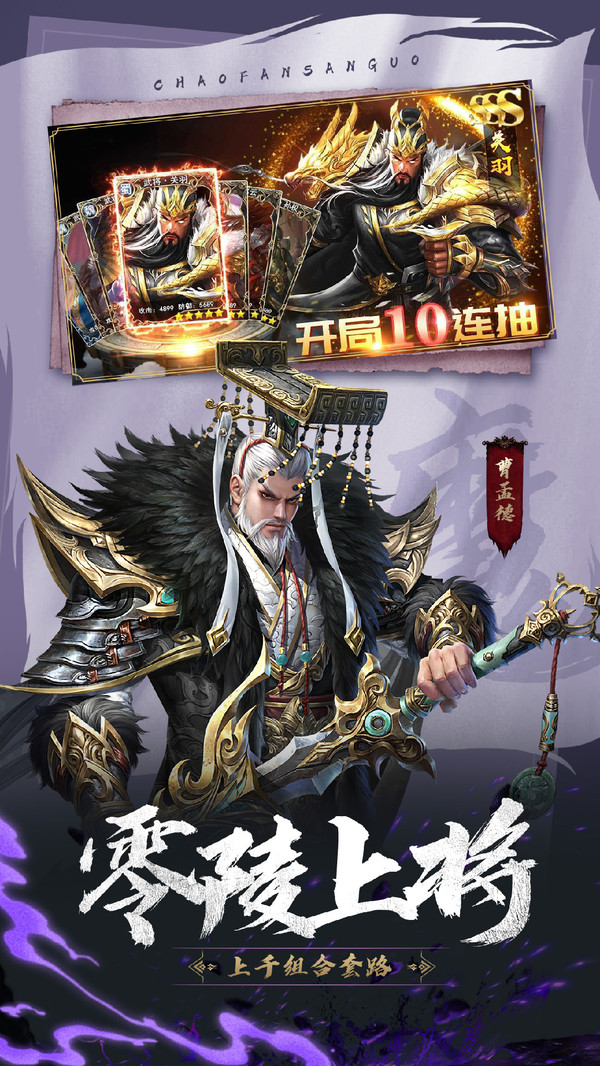 鏖战三国零陵上将手游官方安卓版  v3.4.3