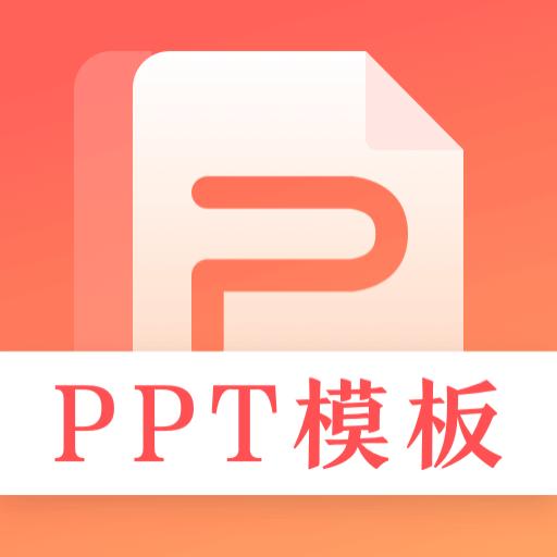 第一PPT模板