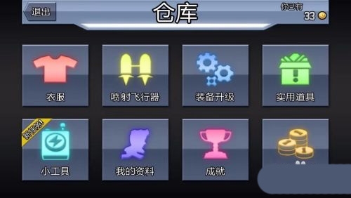 疯狂喷气机正版 v1.91.1