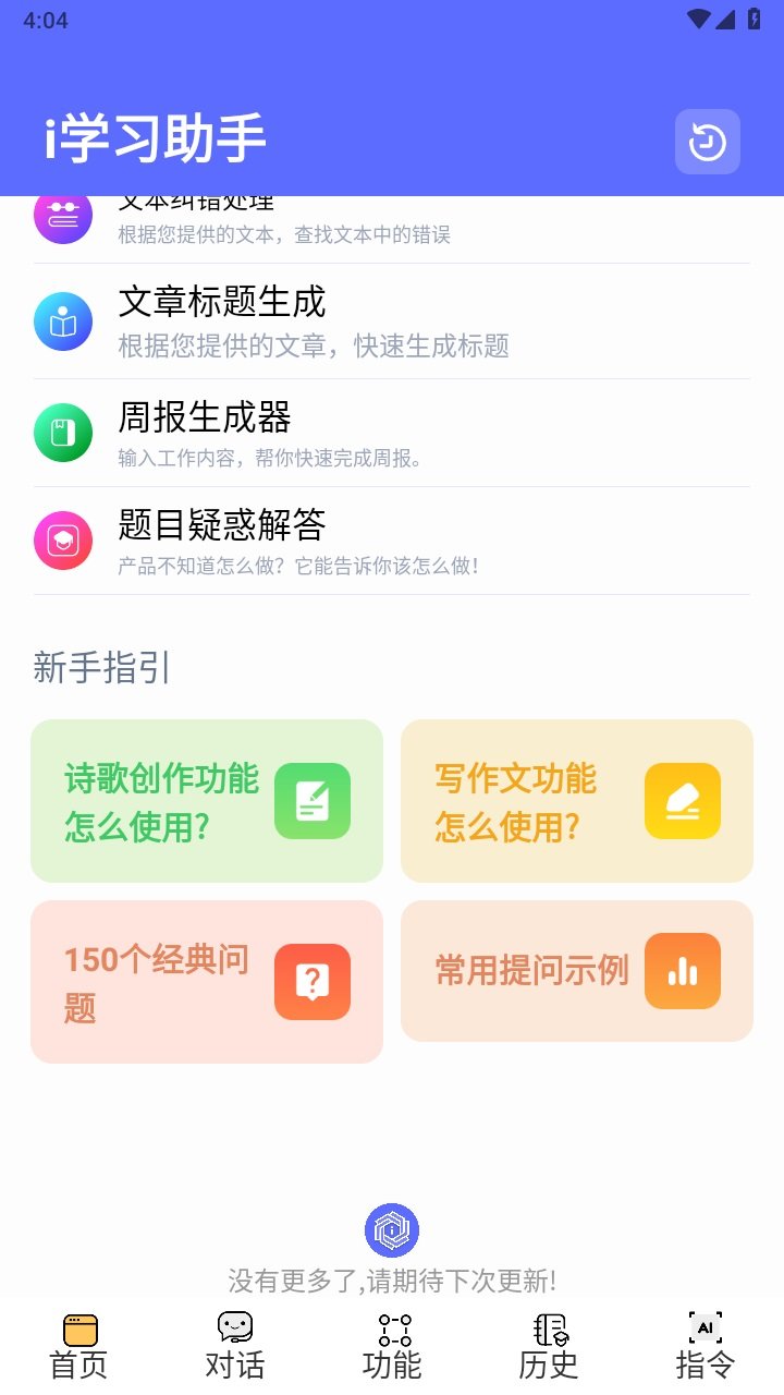 i学习助手  v1.5.1