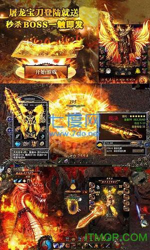 热血火龙变态公益服