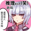 疑似侦探的人在破案中文版