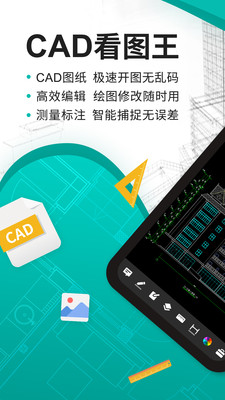 CAD看图王 v4.14.0
