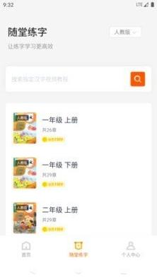 豆豆习字 v1.0.1