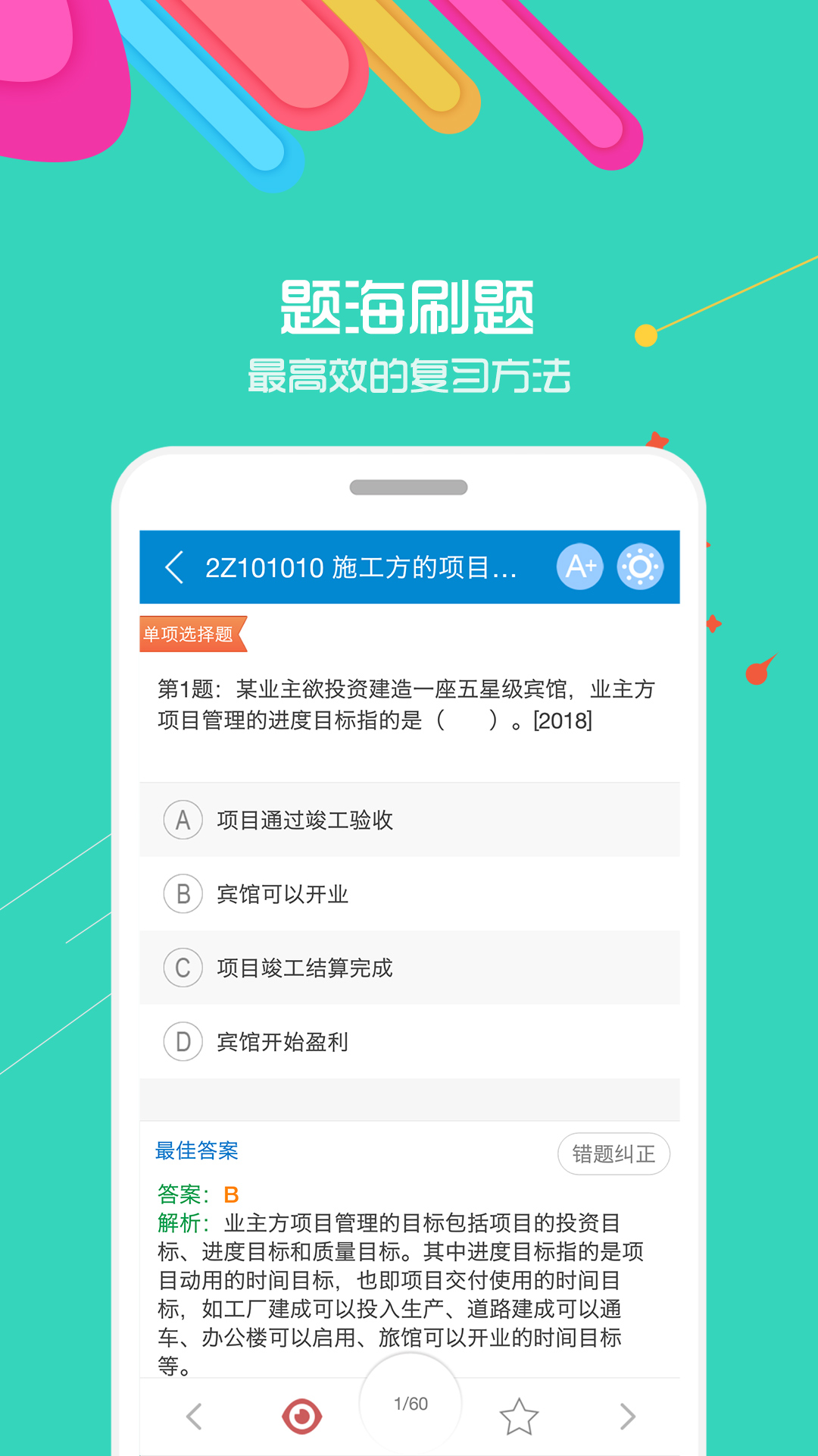 二级建造师考试 v2.0.5
