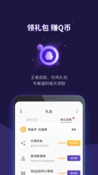 腾讯游戏管家手机版 v3.0.5