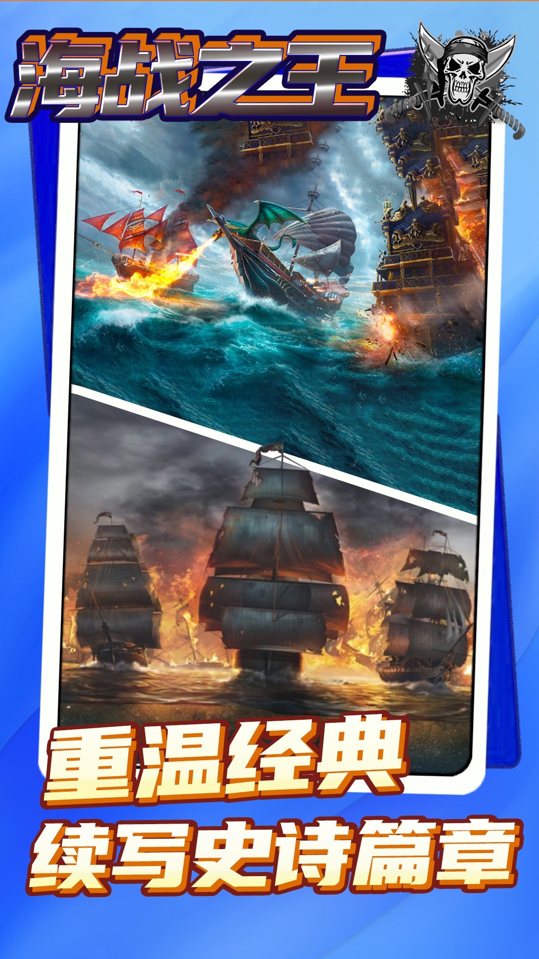 海战之王 v1.0.0