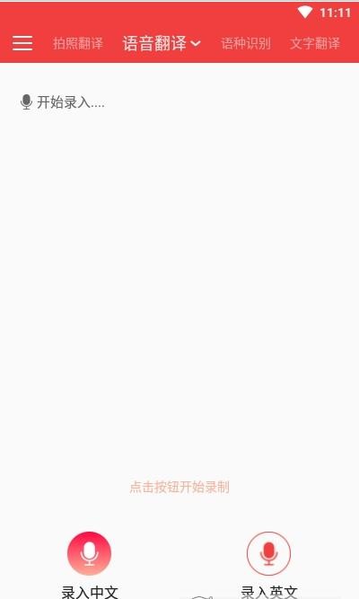 辰星拍照翻译 v1.0