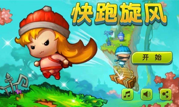 快跑旋风 版本:v1.0.7