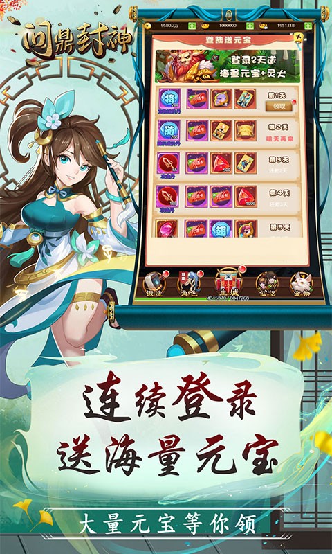 问鼎封神珍藏版  v1.0.0