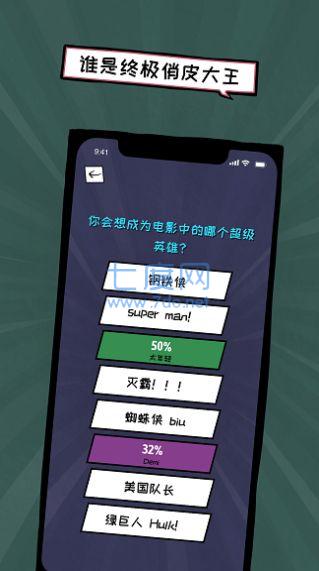 俏皮大会游戏