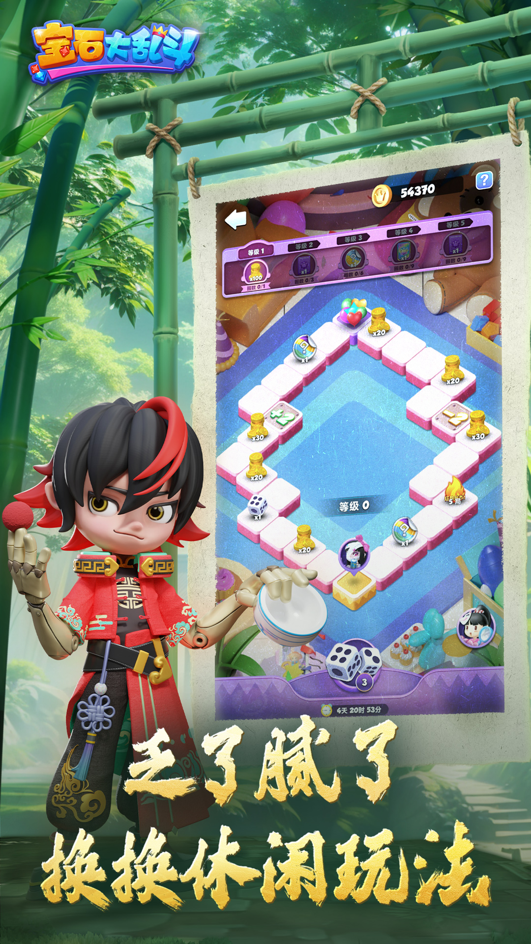 宝石大乱斗 v3.37.0