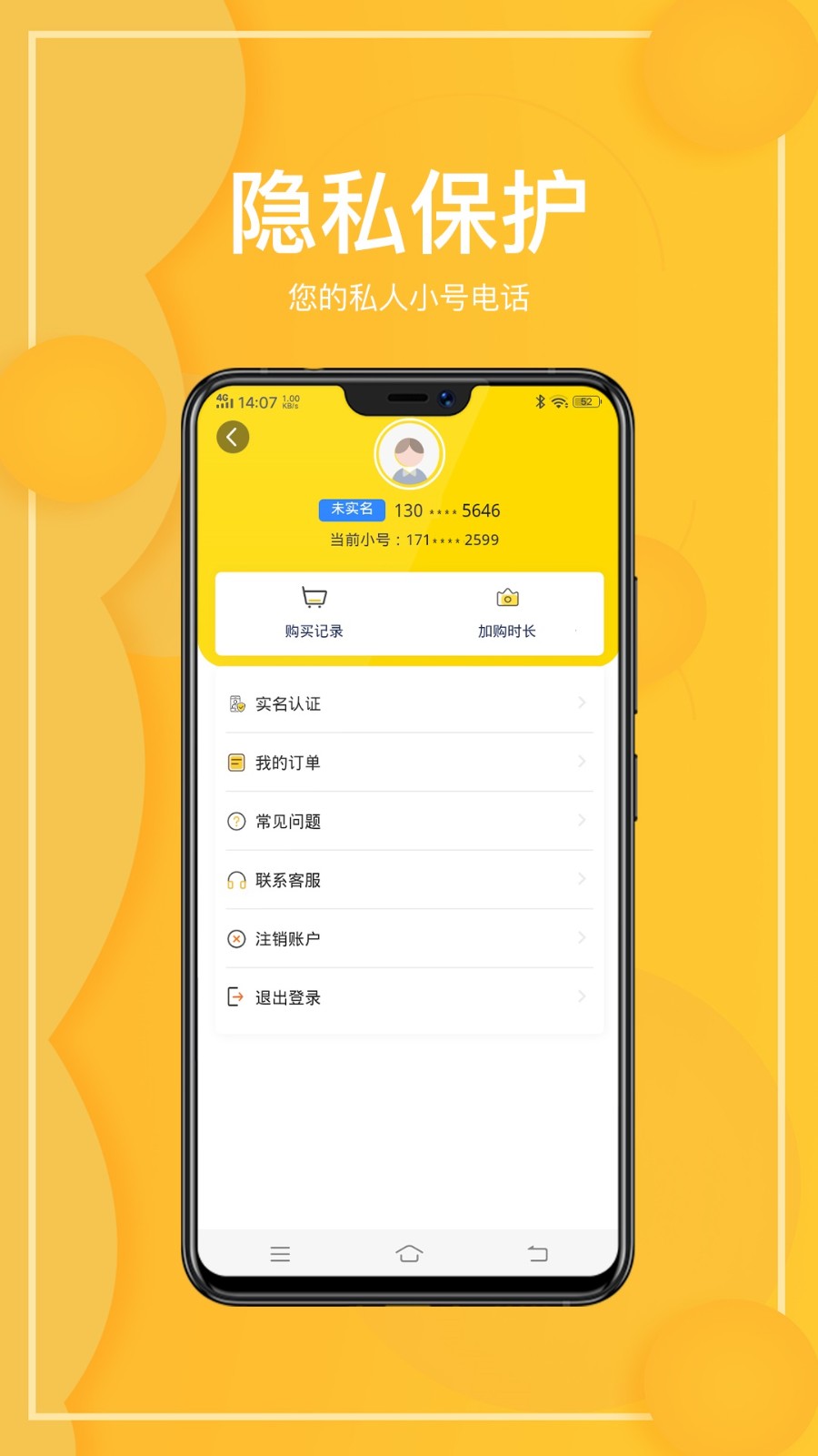 西瓜虚拟网络电话  v1.0.3