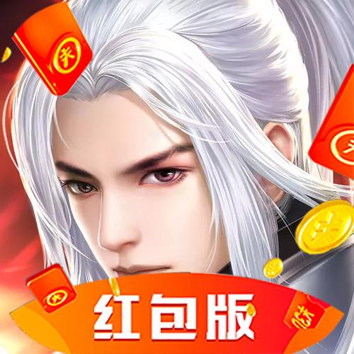 万剑仙穹红包版