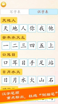 布丁儿童学写汉字 v2.0.5