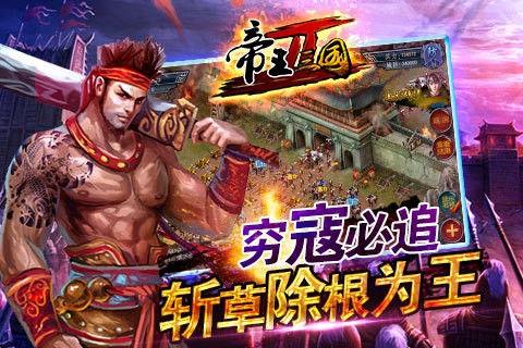 帝王三国2  v1.60.0615
