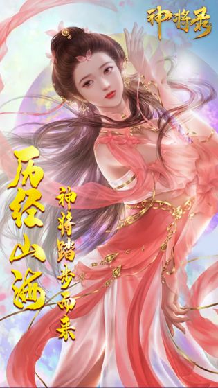 神将录完美仙侠手游官方版 截图2
