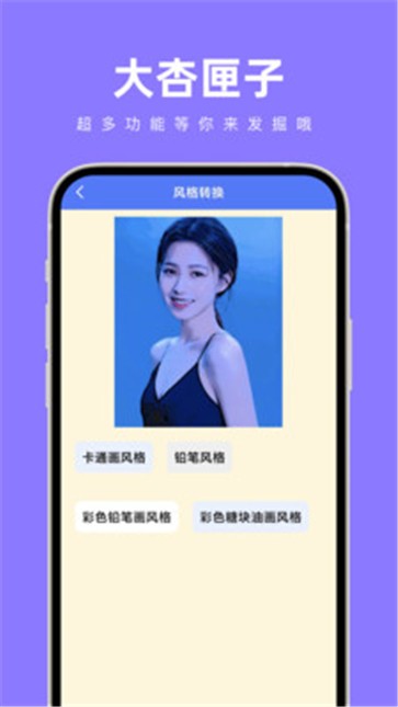 大杏匣子截图1