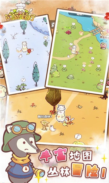 熊猫餐厅完整版截图2