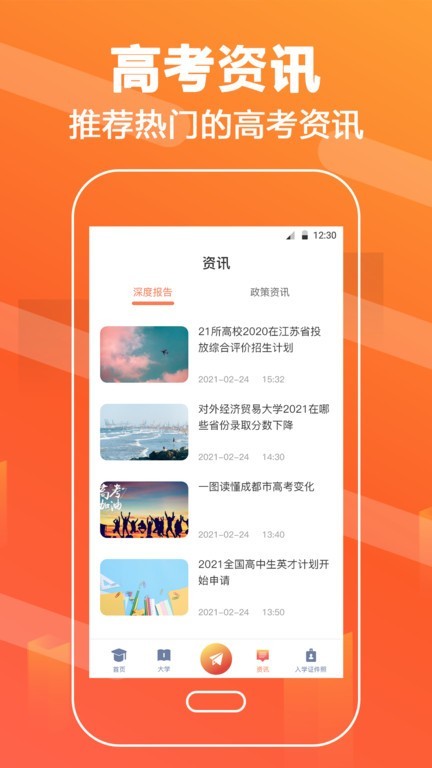 高考志愿填报直通车2022  v3.3.2