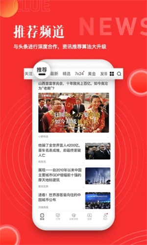 和讯财经苹果版 v5.0.3