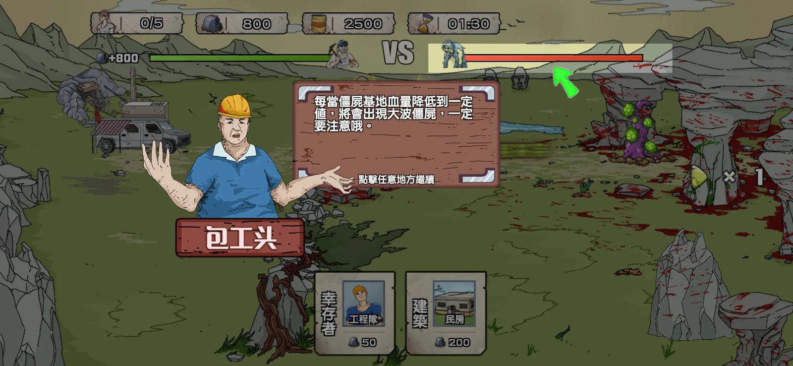 末世防线僵尸突袭菜单版 v1.2.3