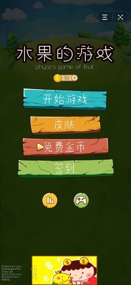 水果的游戏 v2.0 安卓版